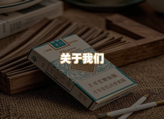 关于美都界烟草批发